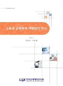 소득세, 소득공제, 세액공제, 근로소득공제, 기본공제, 자녀세액공제